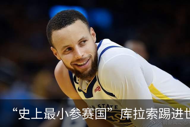 “史上最小参赛国”库拉索踢进世界杯首球！中国老板娘在当地请球迷吃烧烤，进球时刻街头轰动